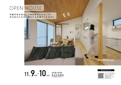 【OPEN HOUSE】11月イベントのご案内